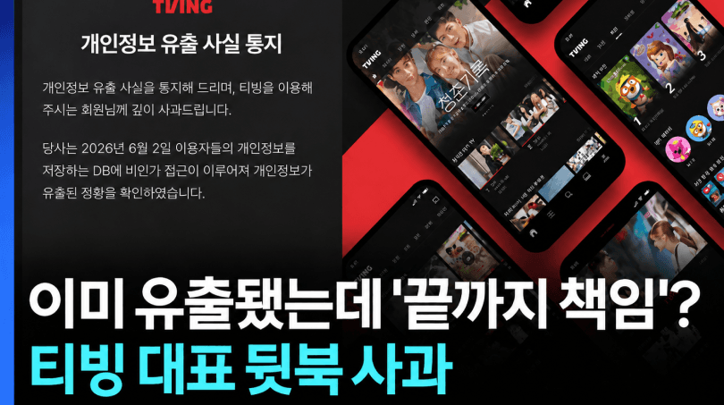 "결제 정보 빼고 다 털려"... 과기부 포렌식 전면 조사 돌입