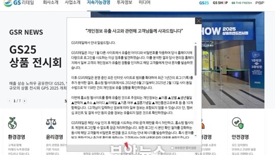 “개인통관부호까지 털렸다”…GS샵 158만건 유출 안내 발송